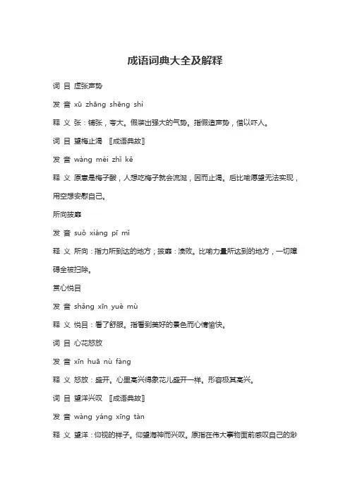 成语词典大全及解释