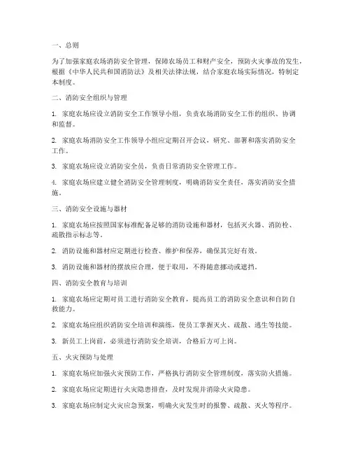 家庭农场消防安全管理制度