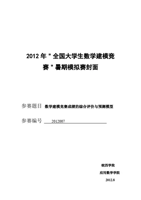 数学建模竞赛成绩的综合评价与预测模型