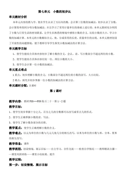 人教三年级数学下册第七单元教学设计