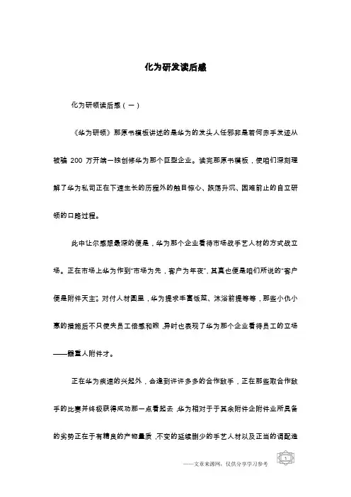 化为研发读后感