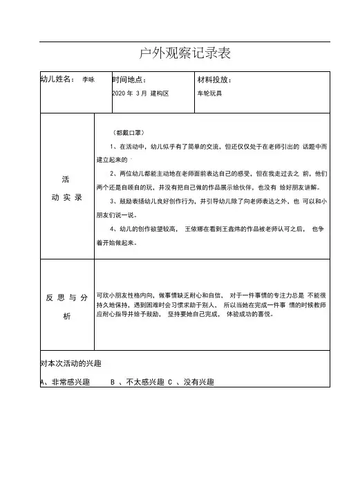 幼儿园建构大班户外观察记录20篇