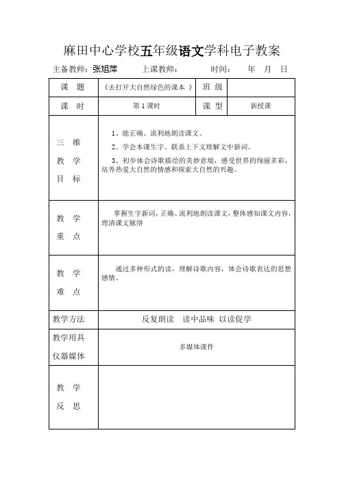 去打开大自然绿色的课本第1课时