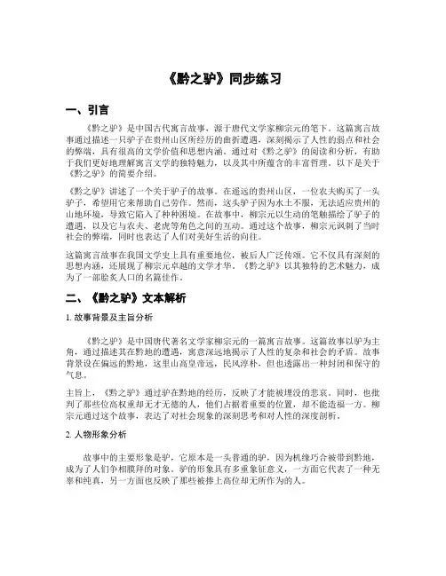 《黔之驴》同步练习