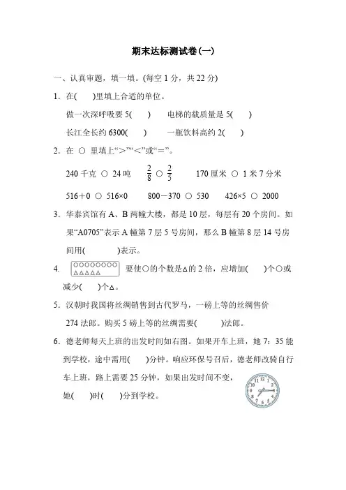 人教版数学三年级上册期末综合素质评价(一)--达标测试卷(含答案)