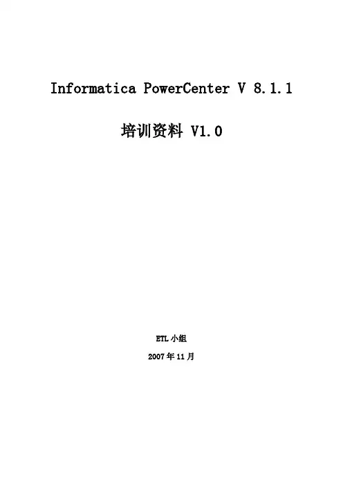 Informatica_PowerCenter V8培训资料