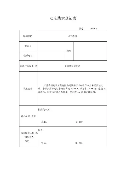 违法线索登记表