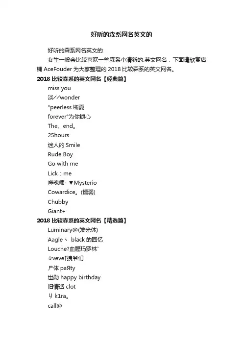 好听的森系网名英文的