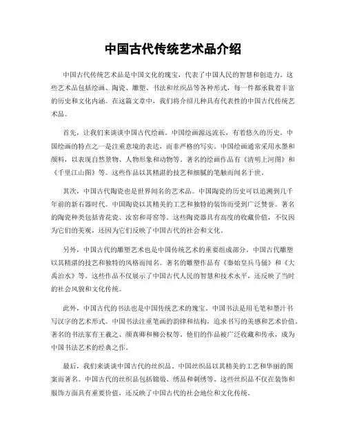 中国古代传统艺术品介绍