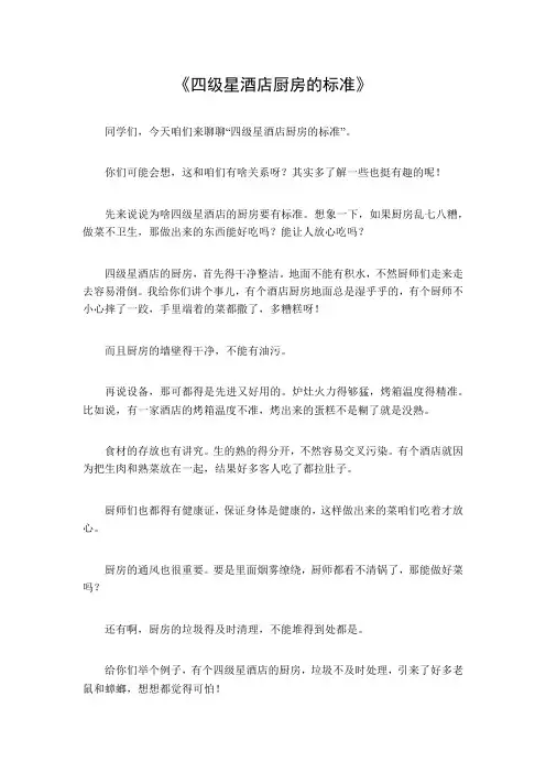 四级星酒店厨房的标准