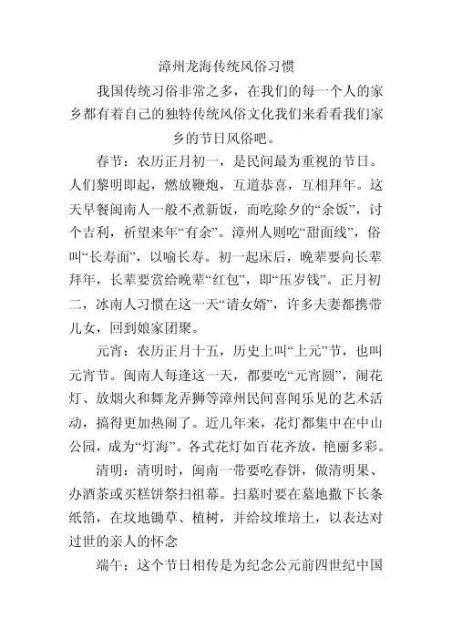 漳州龙海传统风俗习惯