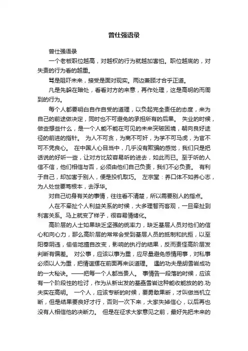 曾仕强语录