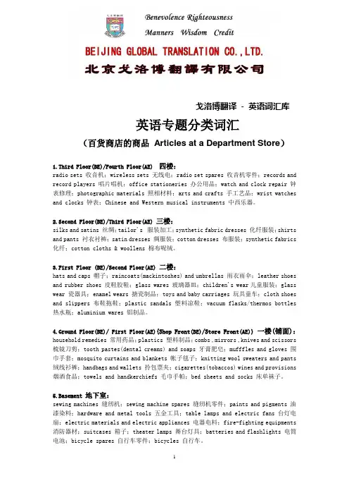 英语词汇库{英语专题分类词汇(百货商店的商品Articles at a Department Store)}