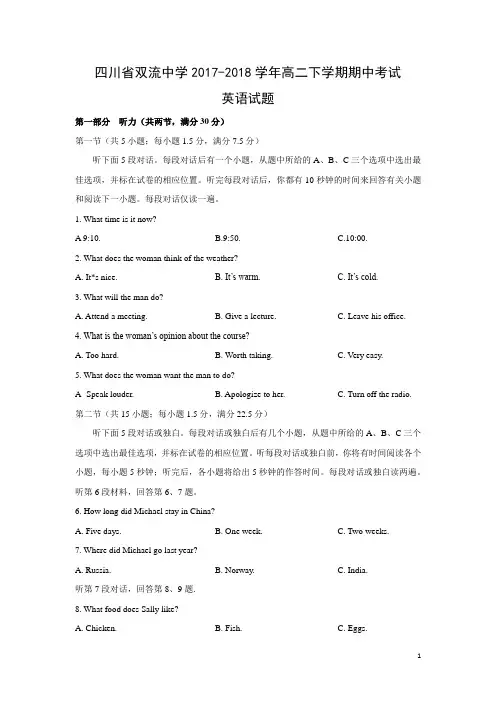 英语-四川省双流中学2017-2018学年高二下学期期中考试试题