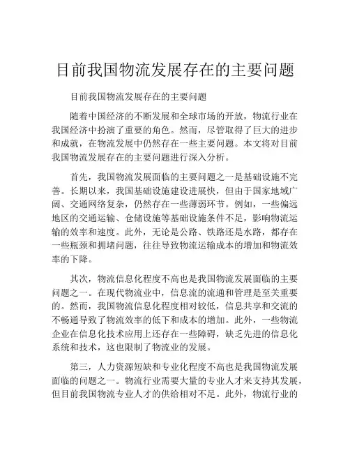目前我国物流发展存在的主要问题