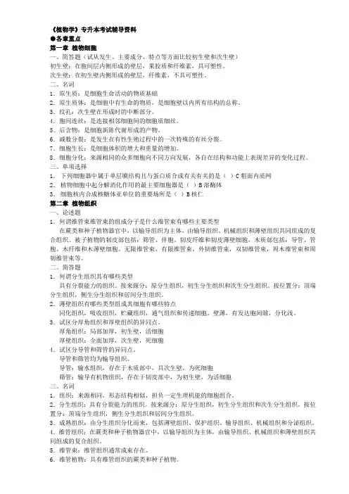 专升本植物学章节