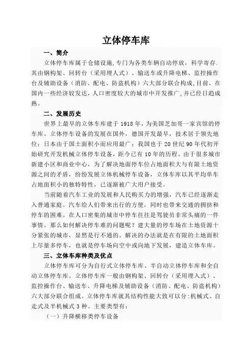 立体停车库