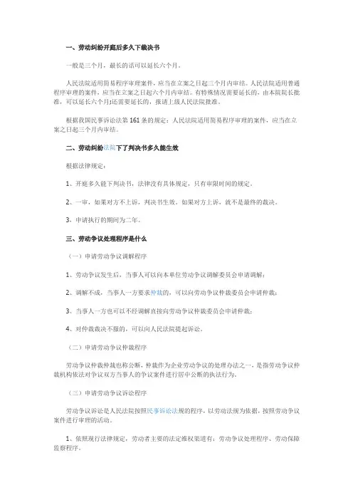 【法律常识】劳动仲裁庭审后多久下裁决书