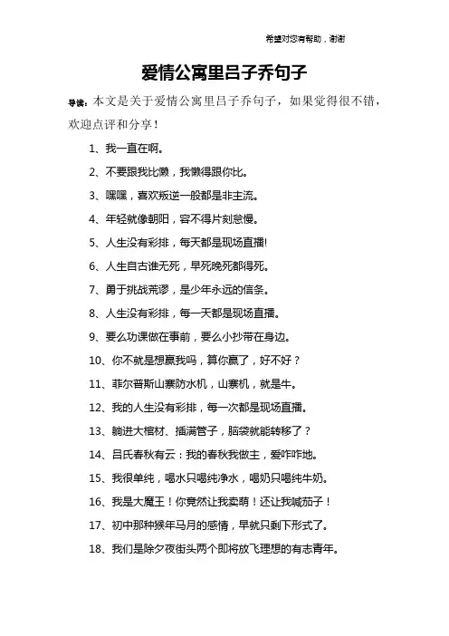 爱情公寓里吕子乔句子