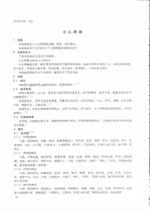小儿哮喘指南-中医儿科常见病诊疗指南