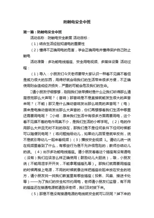 防触电安全中班