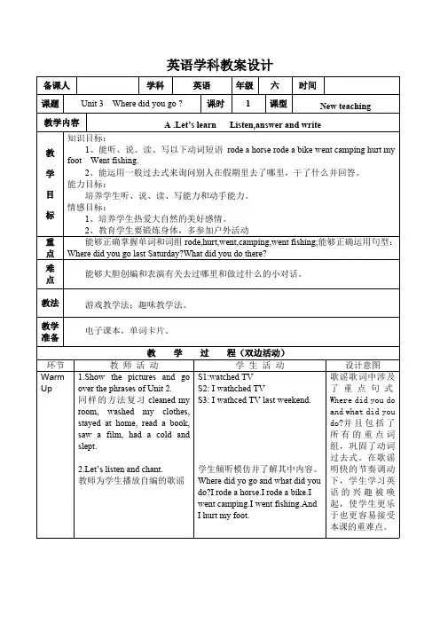 新PEP小学英语六年级下册教案设计(最新整理)