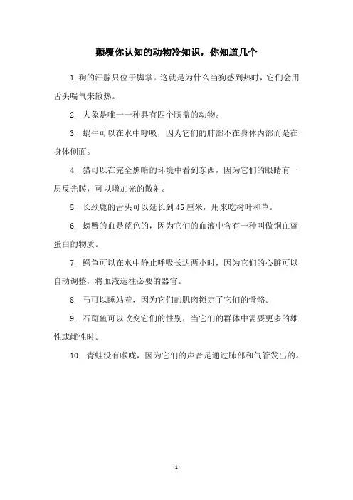 颠覆你认知的动物冷知识,你知道几个