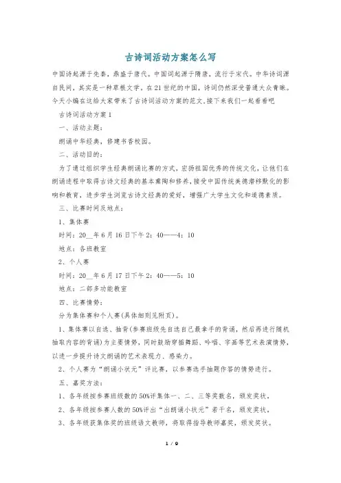 古诗词活动方案怎么写