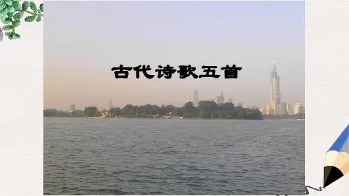六年级语文上册 第三单元 18《古代诗歌五首》课件 鲁教版五四制