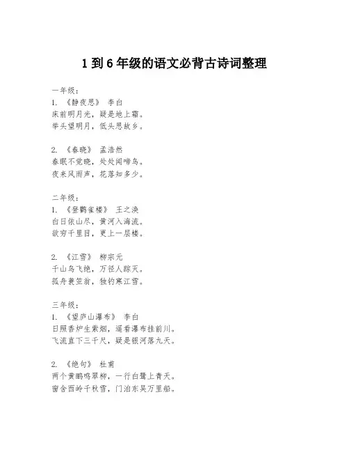 1到6年级的语文必背古诗词整理