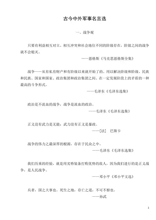 古今中外军事名言选