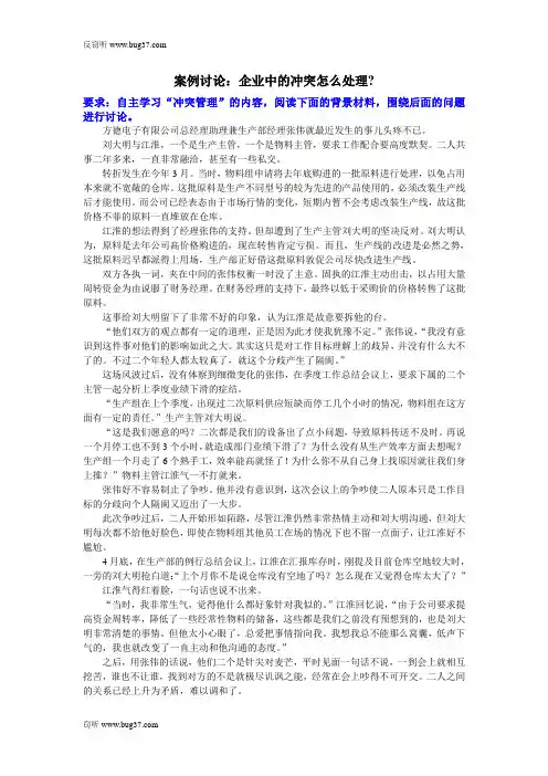 案例分析 冲突处理