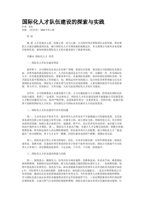 国际化人才队伍建设的探索与实践