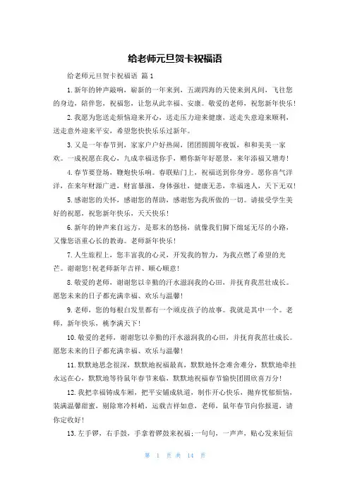 给老师元旦贺卡祝福语