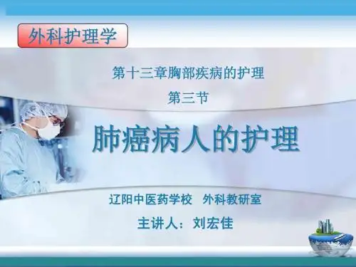 公开课【肺癌】----刘宏佳