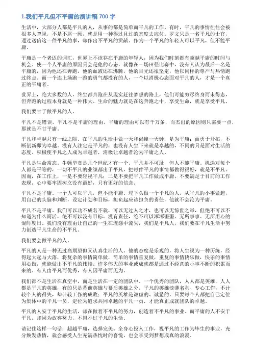 平凡中的不平凡演讲稿