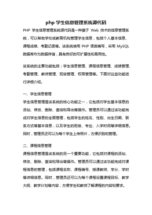 php学生信息管理系统源代码
