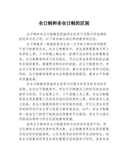 全日制和非全日制的区别