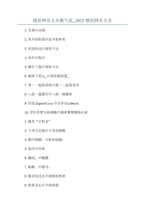 情侣网名大全霸气范_2022情侣网名大全