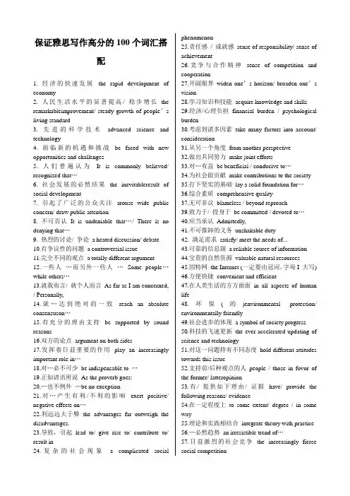 保证雅思写作高分的100个词汇搭配