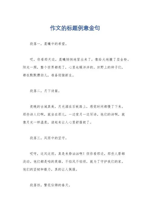 作文的标题例意金句