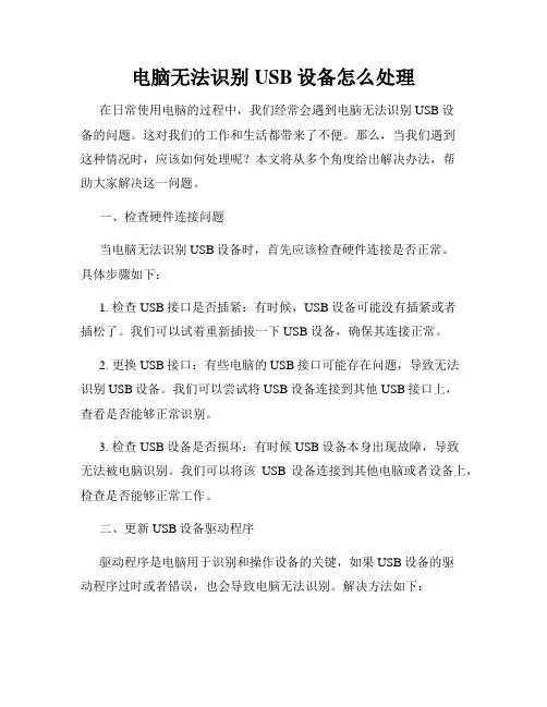 电脑无法识别USB设备怎么处理