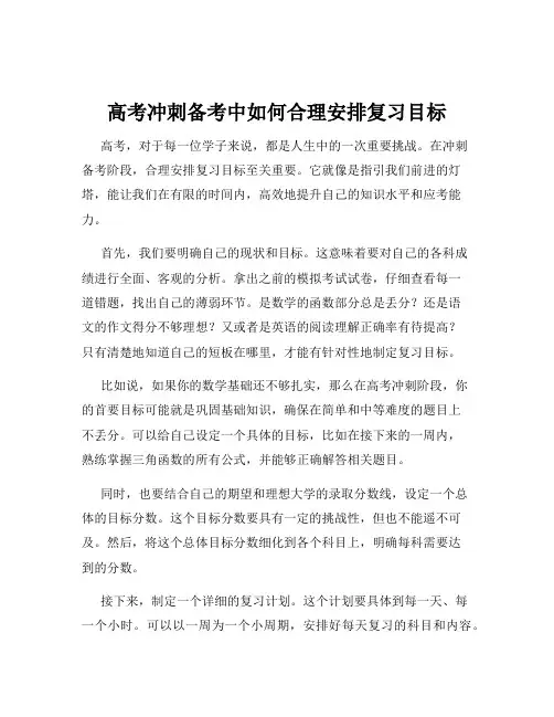 高考冲刺备考中如何合理安排复习目标