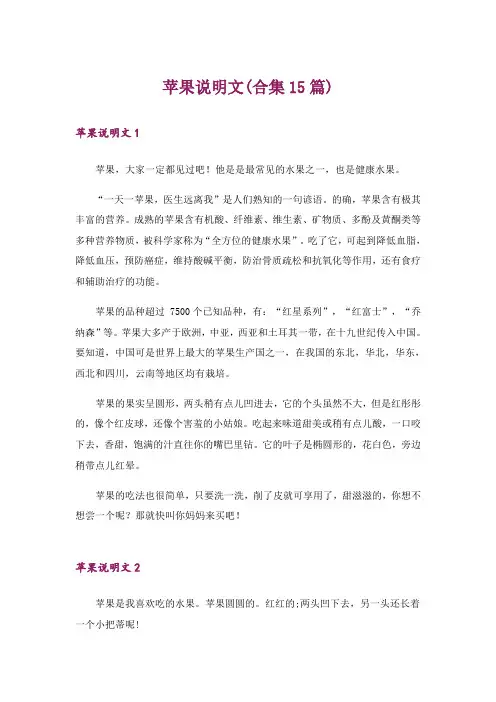 苹果说明文(合集15篇)
