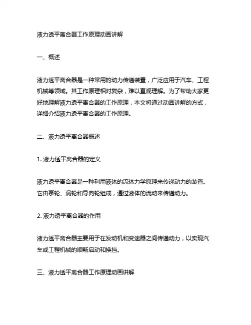 液力透平离合器工作原理动画讲解