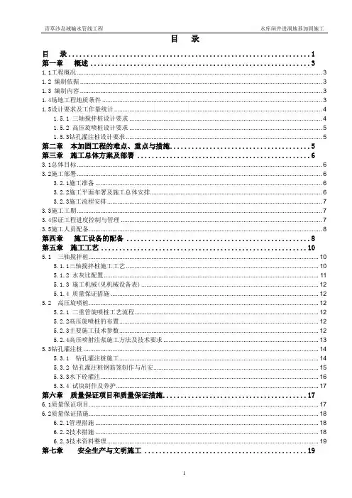 高压旋喷装、三轴搅拌桩、钻孔灌注桩