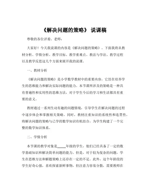 《解决问题的策略》 说课稿