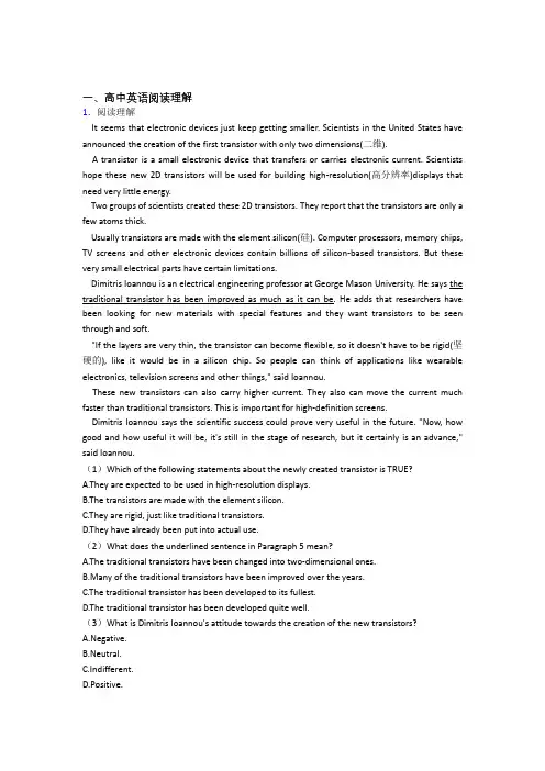 2020-2021高考英语——阅读理解的综合压轴题专题复习附答案解析