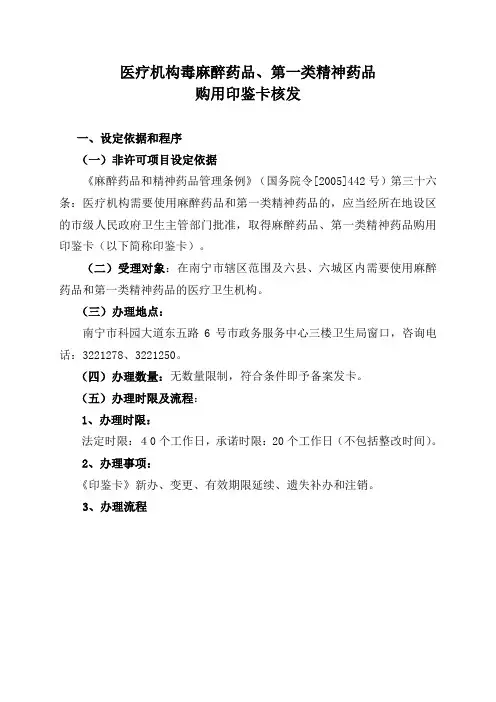 医疗机构毒麻药品、第一类精神药品