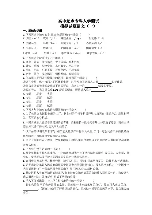 成考网教入学测试高升专-语文(一)